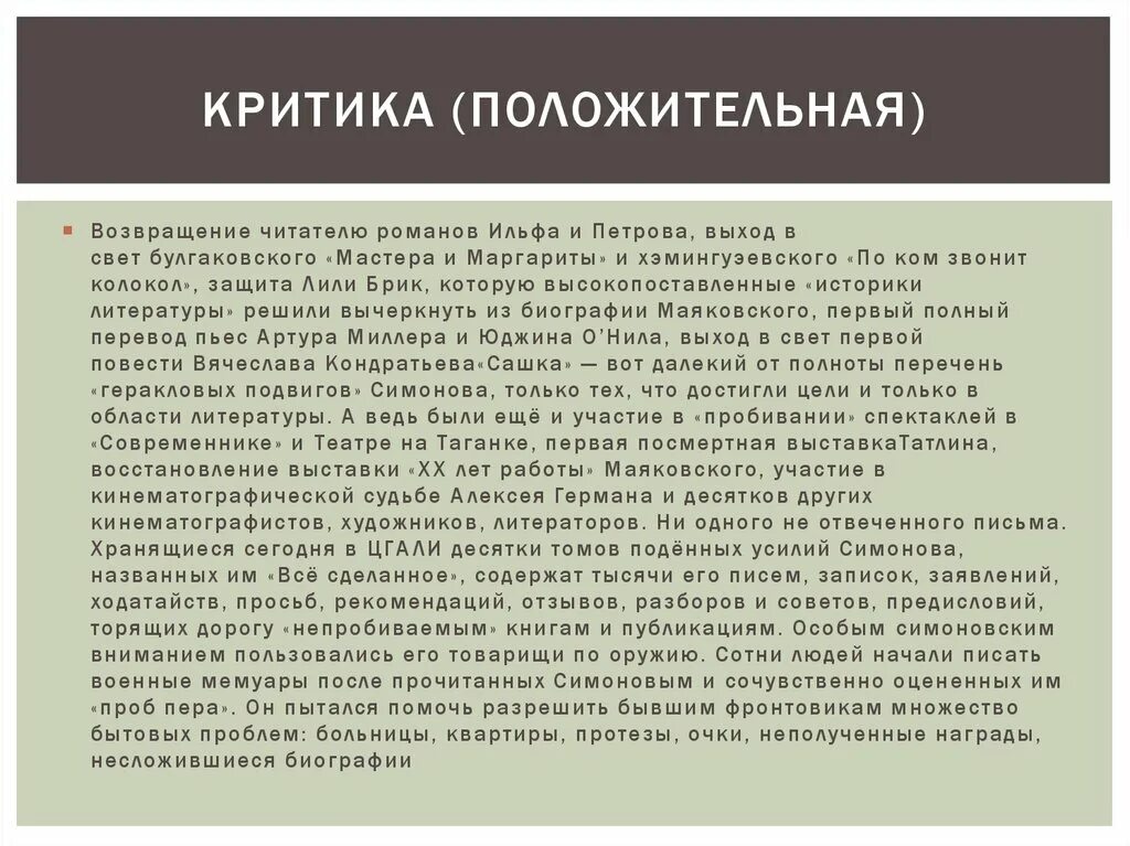 КРИТИКА ДОЛЖНА БЫТЬ КОНСТРУКТИВНОЙ. ОСКОРБЛЕНИЯ ДОЛЖНЫ БЫТЬ АРГУМЕНТИРОВАНЫ. ТЫ 