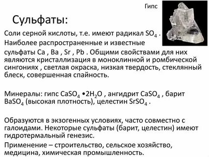 Кислая соль натрия и серной кислоты
