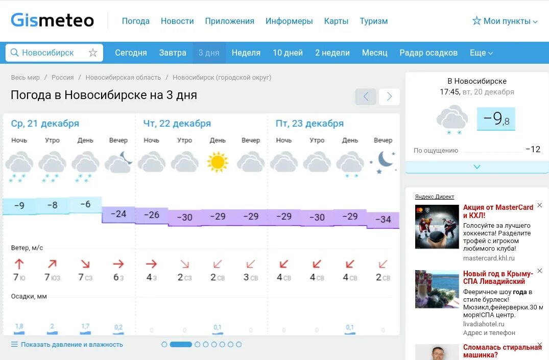 Воздух погода новосибирск. Погода в Новосибирске. Погода в Новосибирске сегодня. Погода в Новосибирске сейчас. Погода на завтра в Новосибирске.