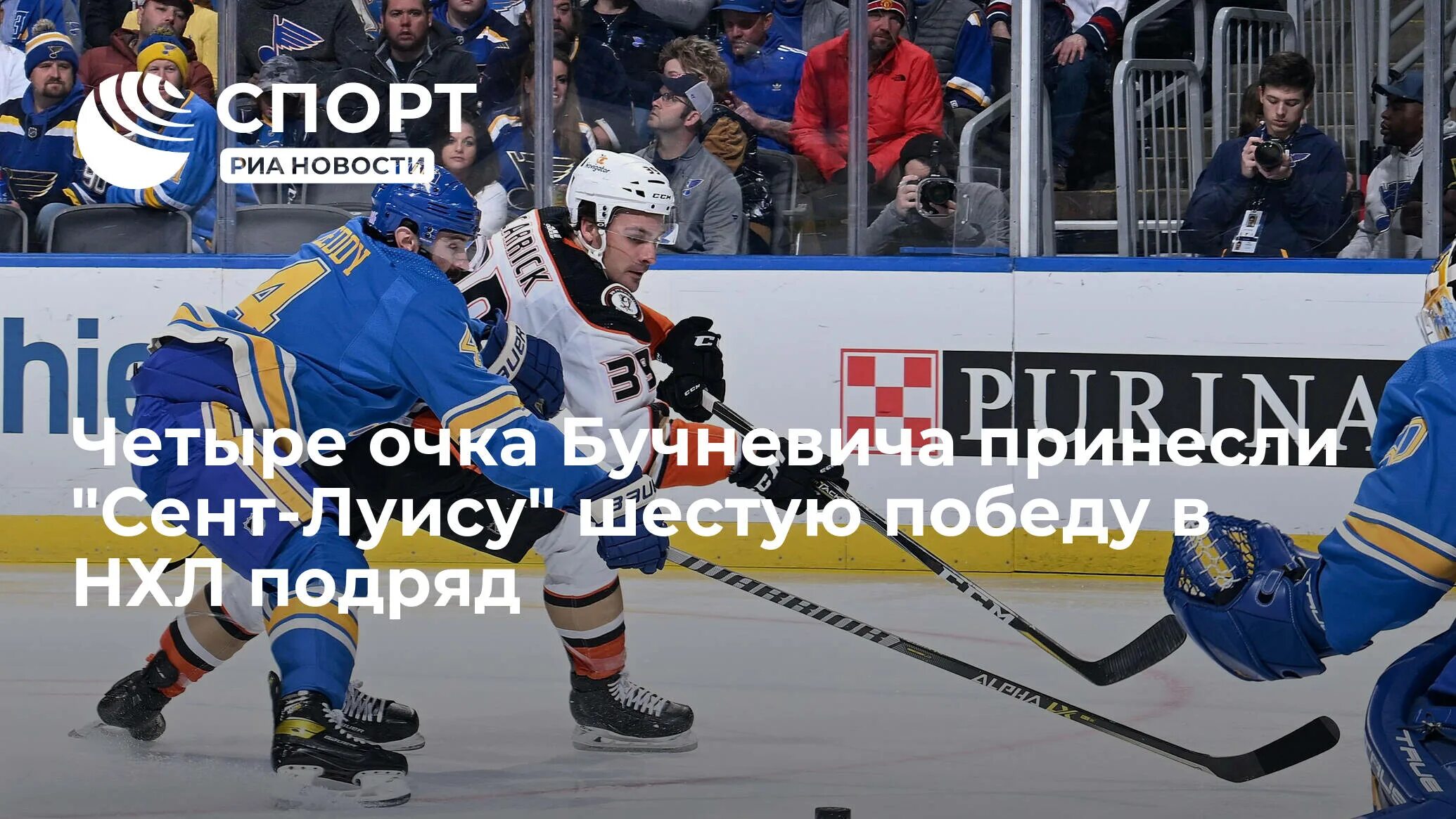 Сент луис блюз анахайм дакс матч. Нхл – сент-луис блюз. сент луис блюз анахайм дакс. русские нхл сент луис. нхл 20 на пк.