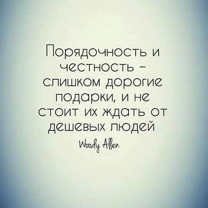 Высказывания о достойных людях. Цитаты про честность. Афоризмы про честность и порядочность. Афоризмы про честность. Высказывания о честности и порядочности.