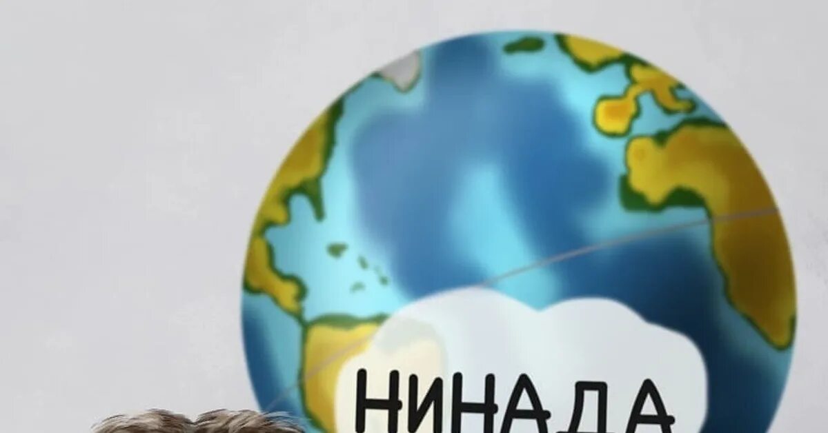 Выражение сова натянутая на глобус. Натянуть сову на Глобус. Сова на глобусе. Натянуть на Глобус. Натягивание Совы на Глобус.
