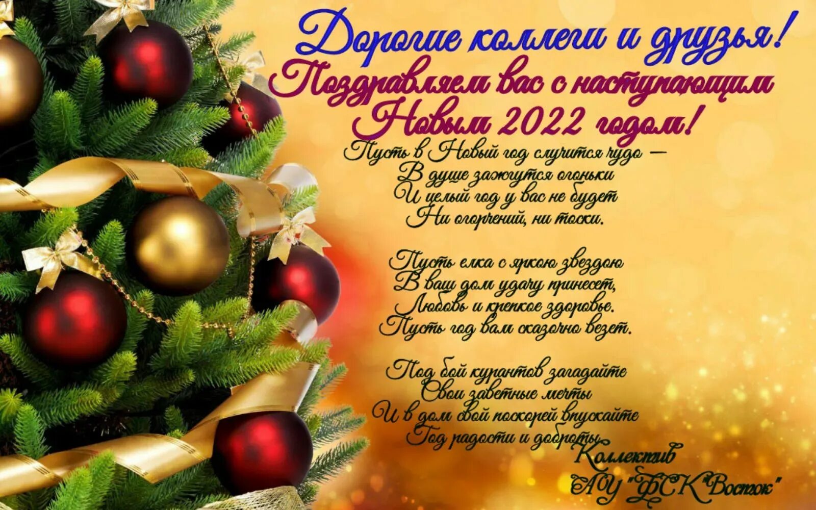 С новым годом 2022 девушке. Новогодние открытки 2024 года. Новогодние открытки со стихами. С новым годом. Поздравление с новым годом.