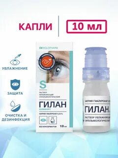 Капли гилан 10 мл