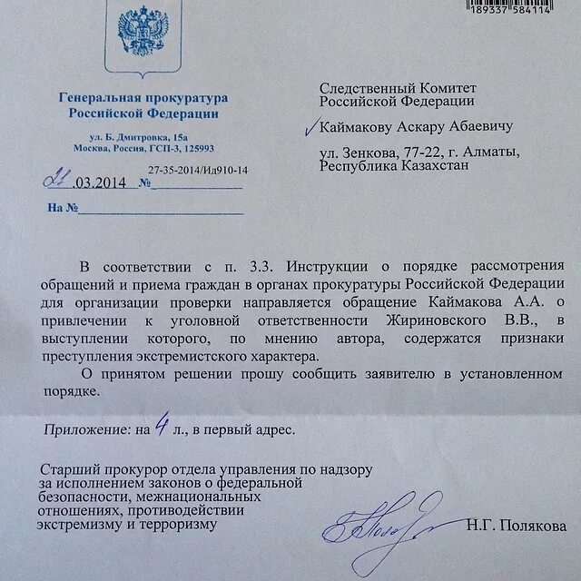 Как попасть на прием к прокурору. Заявление в генеральную прокуратуру рф. письмо в прокуратуру. обращение к генеральному прокурору. заявление генеральному прокурору.