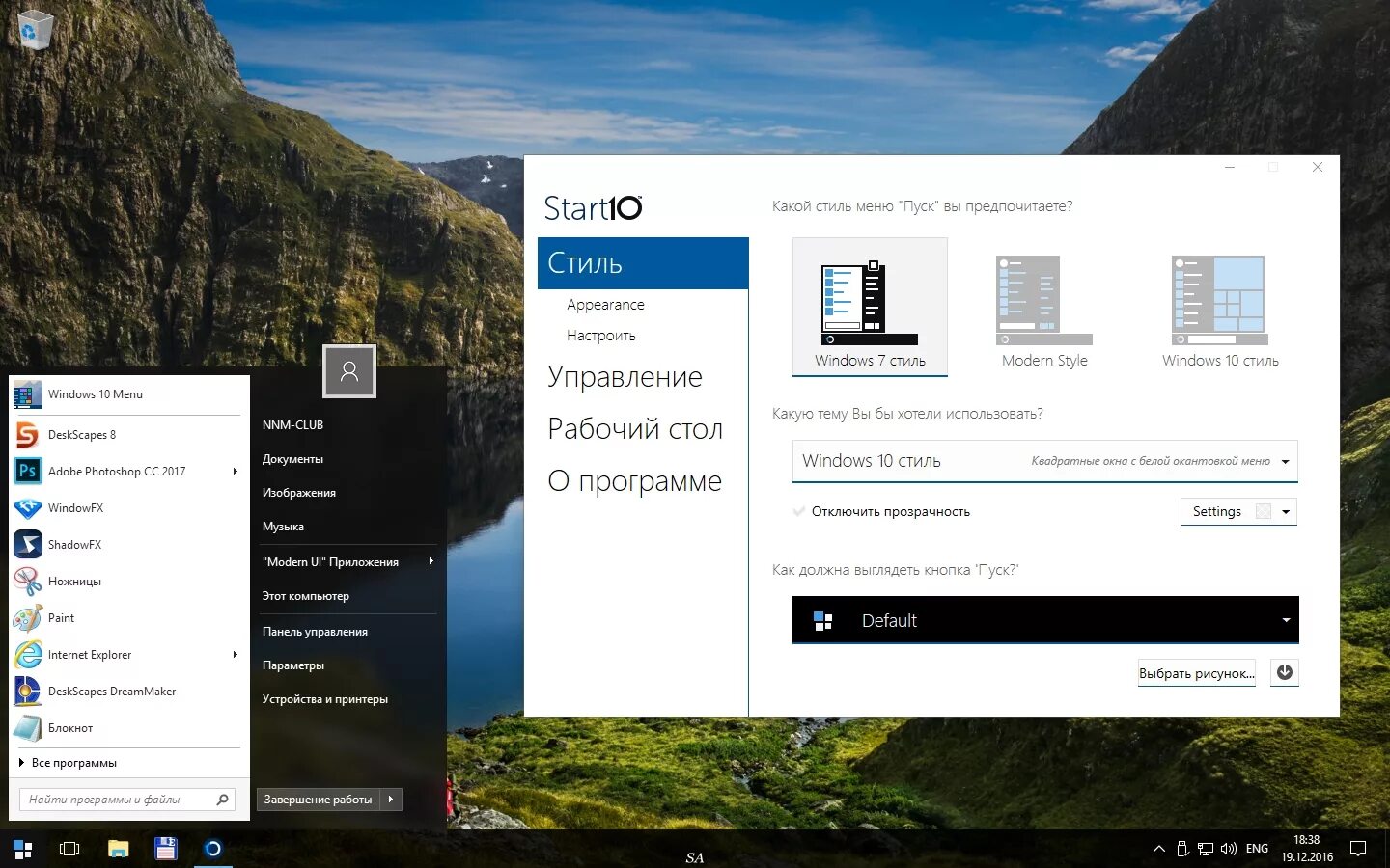 Stardock start. СТАРДОК старт 10. СТАРДОК для виндовс 10. Start 10 крякнутый. Windows 10 start.