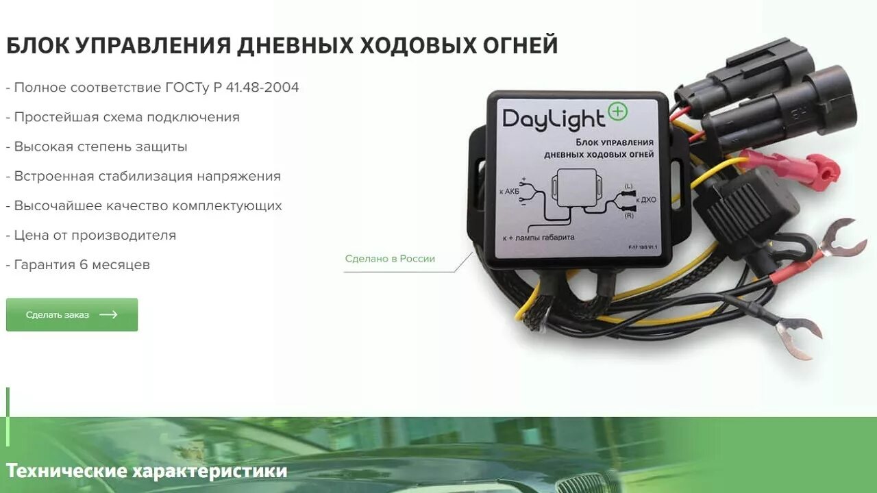 Daylight дхо. Блок управления ДХО Daylight+. Контроллер ДХО DRL-7v3. Блок управления ДХО Филипс. Блок управления ходовыми огнями Daylight.