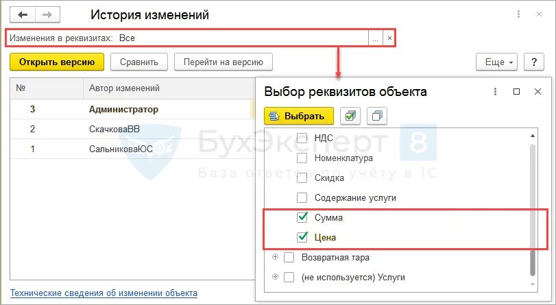 История изменений в 1 с. История изменения документа. 1с история изменений документа.