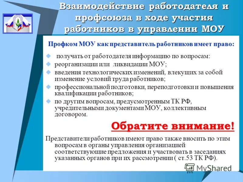 2 укажите представителей работников