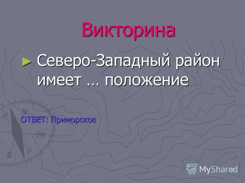 Преимущества положения северо запада. Преимущества положения северо запада