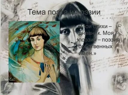 Цветаева тема поэта и поэзии