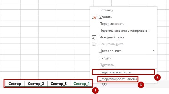 Сгруппировать листы в эксель. Группировка листов в excel. Создаем группы листов в эксель. Группировка вкладок в excel. Объединить группу строк