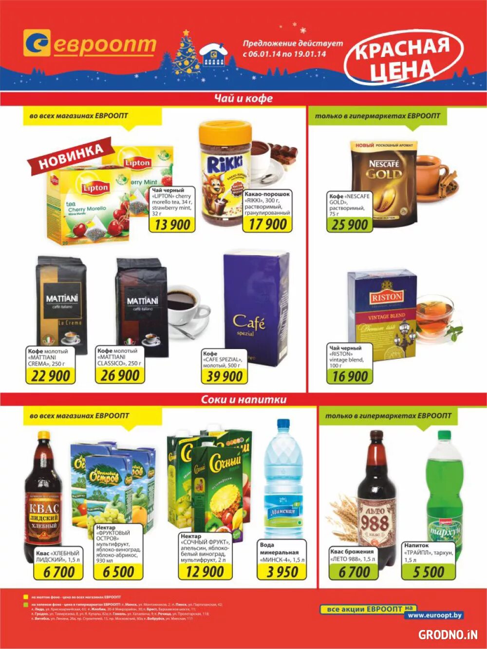 евроопт гипермаркет. евроопт гель для душа. гипермаркеты евроопт адреса. евроопт оптовый магазин. гипермаркеты евроопт адреса.