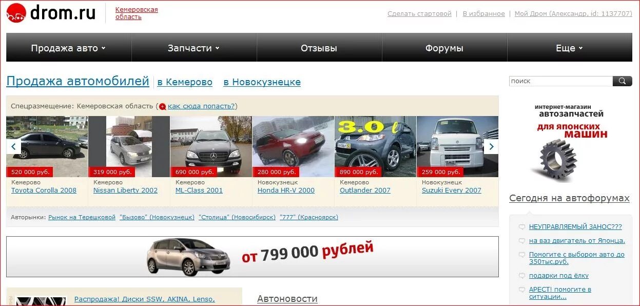 Дром новосибирск продажа автомобилей с пробегом. Дром. Дром Кемеровская область.