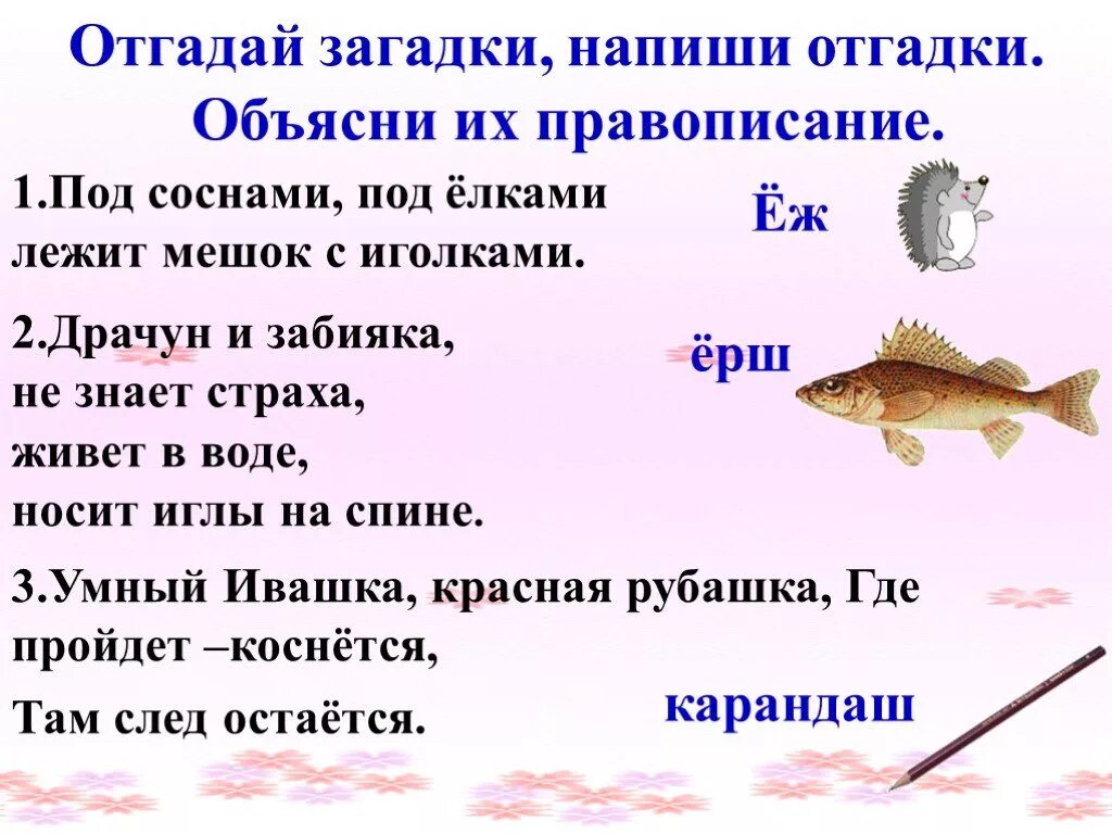 Отгадай загадку напиши отгадку. Мягкий знак на конце существительных. Мягкий знак на конце шипящих 3 класс. Мягкий знак на конце шипящих существительных 3 класс.