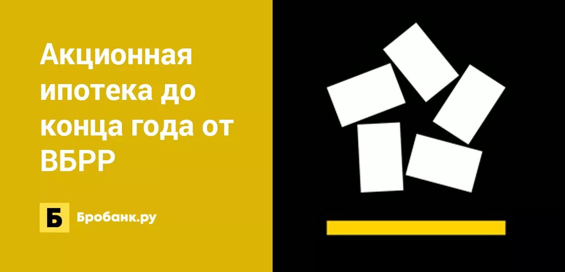 Приложение вбрр для андроид. Вбрр реклама. вбрр логотип. вбрр ипотека. карточка вбрр.