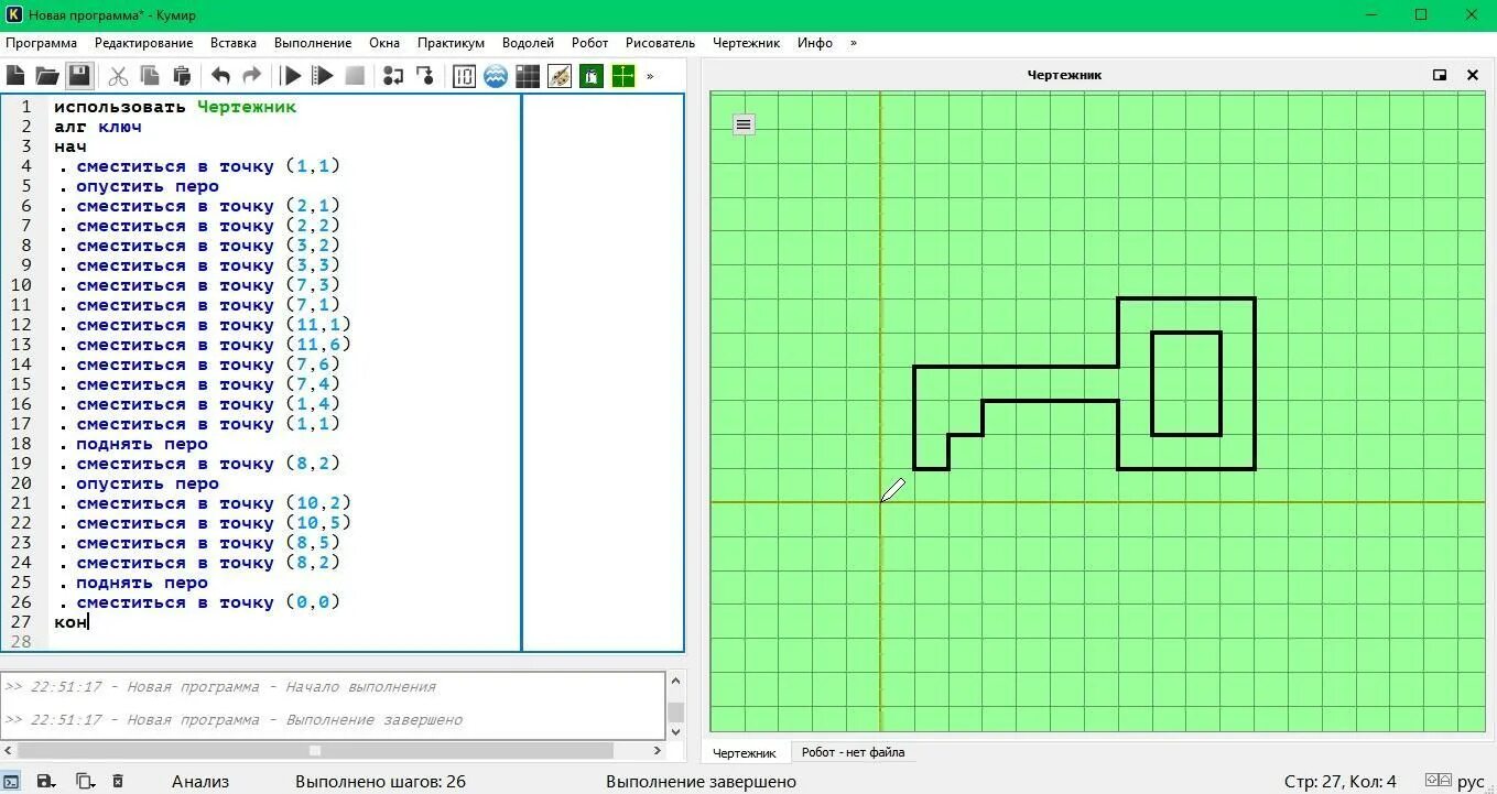 Сместиться на вектор 4 3. Робот исполнитель чертёжник кумир. Алгоритм для чертежника в кумире. Программа кумир чертежник. Кумир Информатика 6 класс чертежник.