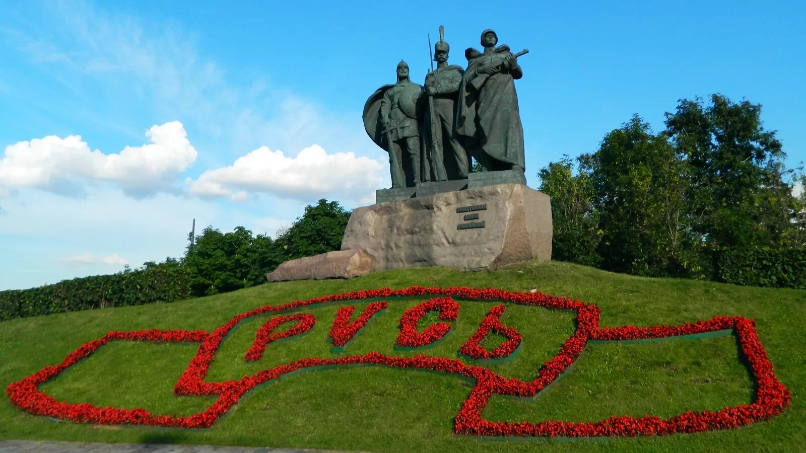 Любовь к родине слушать. Парк Победы Москва памятник защитникам земли Российской. Памятник Русь на Поклонной горе. Памятник защитникам на Поклонной горе. Памятник защитникам земли Российской скульптор а Бичуков.