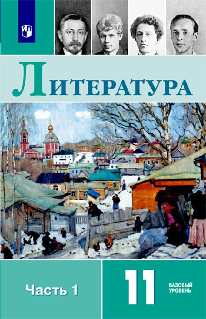 Мастер классы уроков литературы 11 класс. Михайлов. литература. 11 класс. базовый уровень. в 2 частях. учебник.. литература 11 класс михайлов. литература 11 класс коровина. литература 11 класс журавлев.