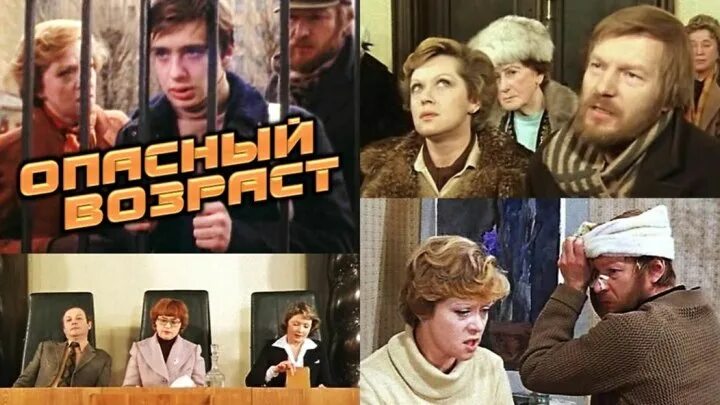Опасный Возраст 1981. Фрейндлих Будрайтис Табаков.
