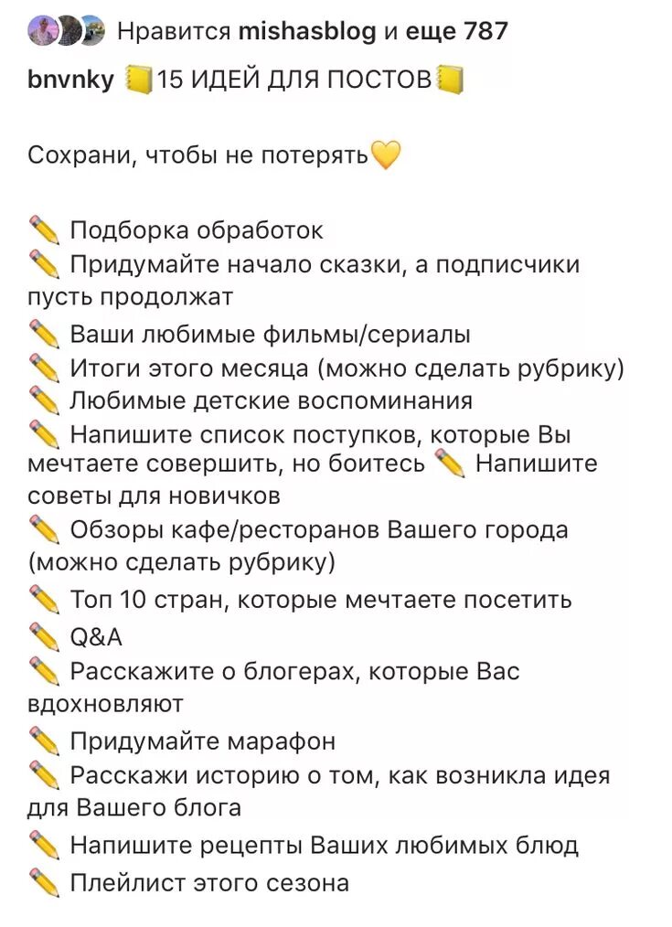 Пост блогера пример