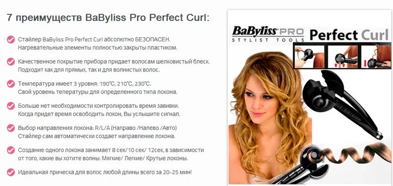 Curl на русском. BABYLISS Pro Curl Styler. BABYLISS плойка 92120. Плойка BABYLISS c453e. BABYLISS Pro perfect Curl выпрямитель.