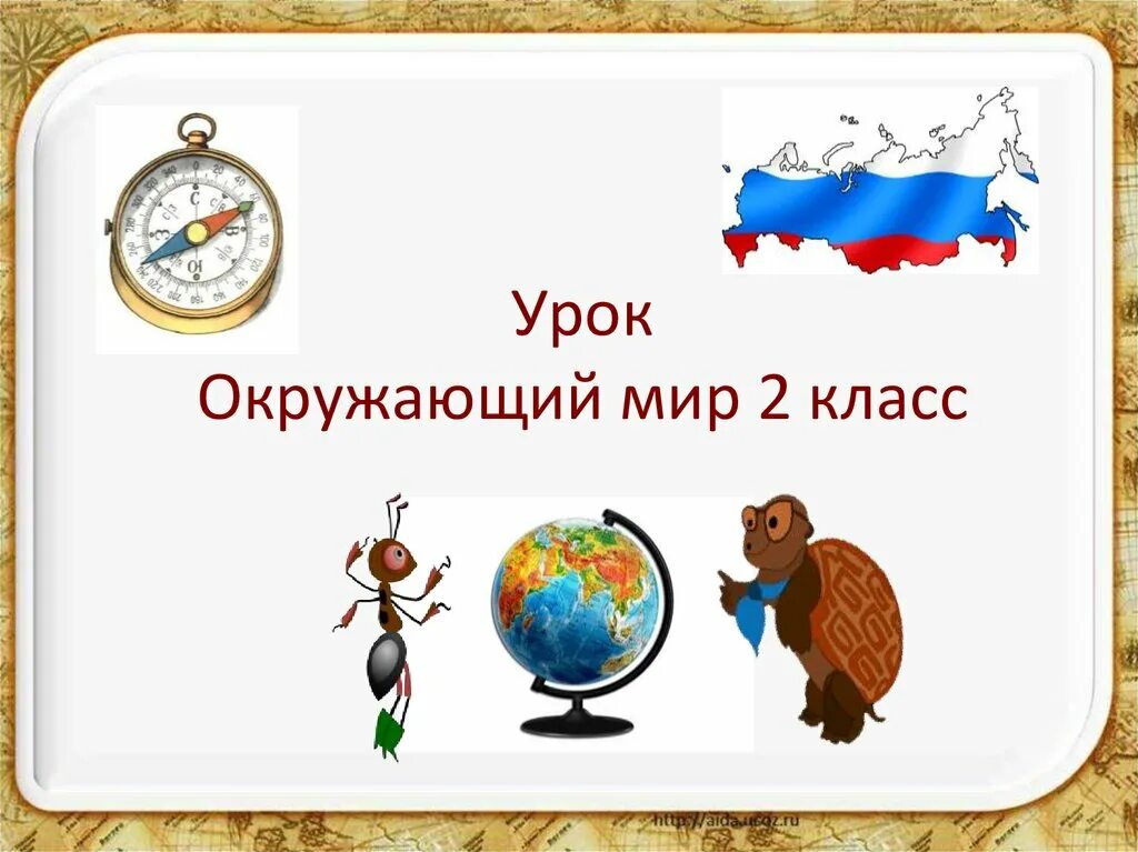 Карта России 2 класс окружающий мир. Презентация по теме Россия на карте. Доклад по окружающему миру 2 класс про Россию.