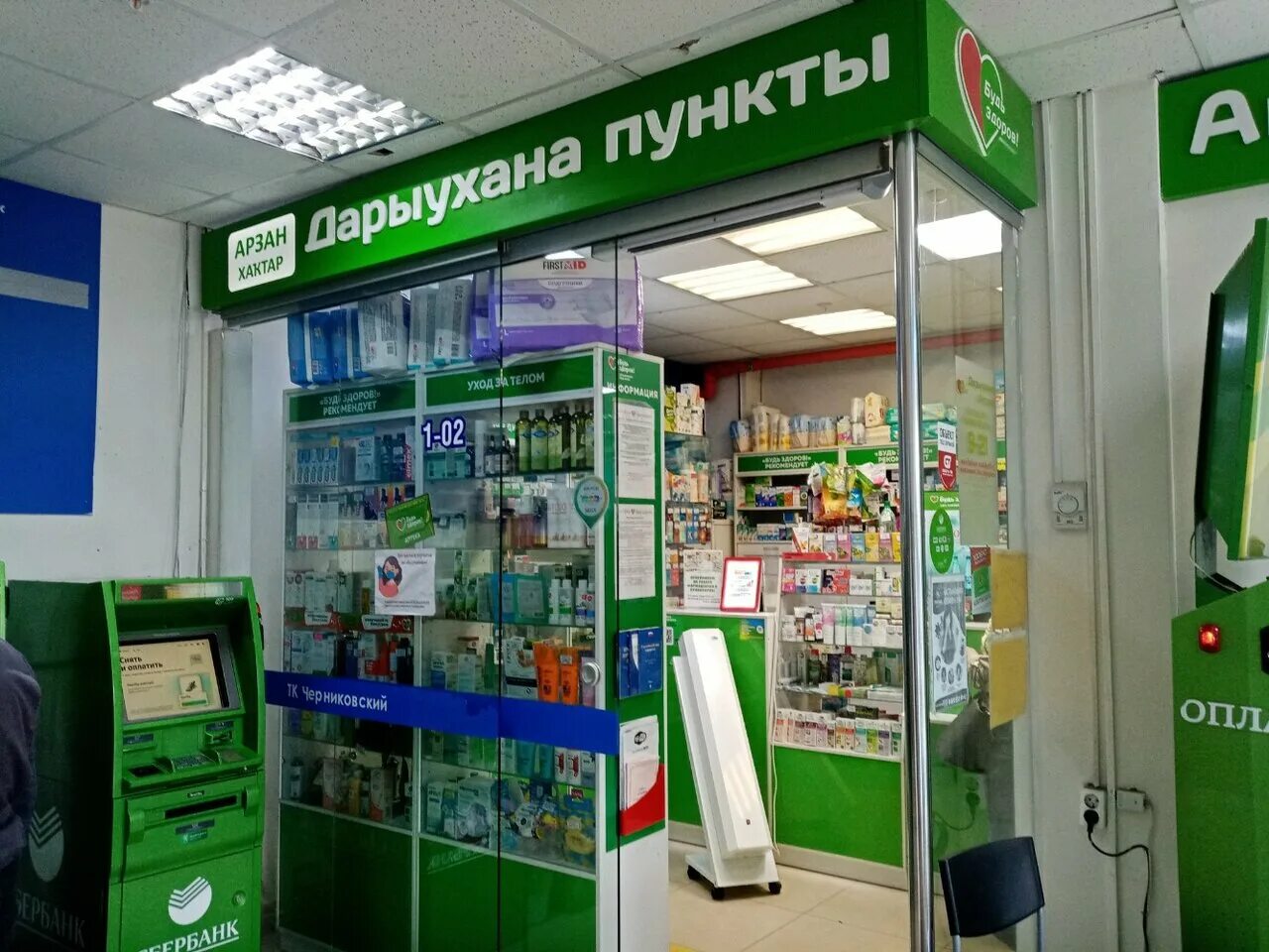 аксакова 43 уфа магазин. мубарякова 20 уфа. аптека будь здоров уфа. ул. аптека будь здоров нефтеюганск.