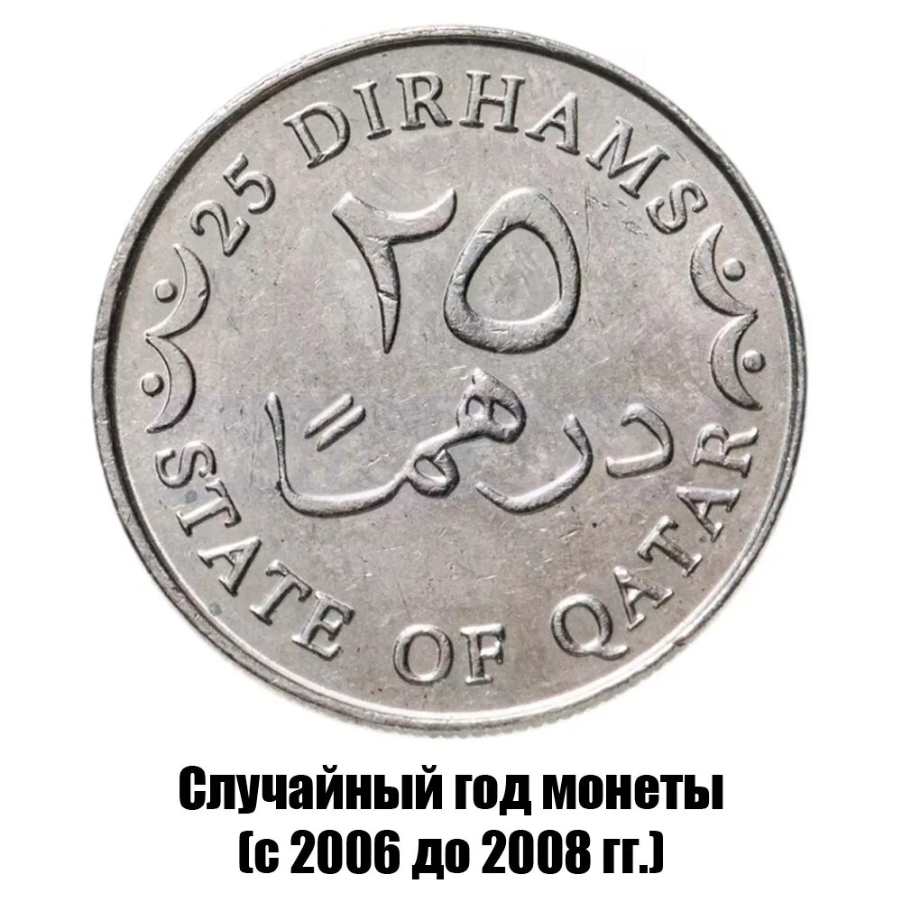Номинал дирхам. Дирхамы монеты. Дирхамы монеты номиналы. Монеты дирхамы дирхамы.