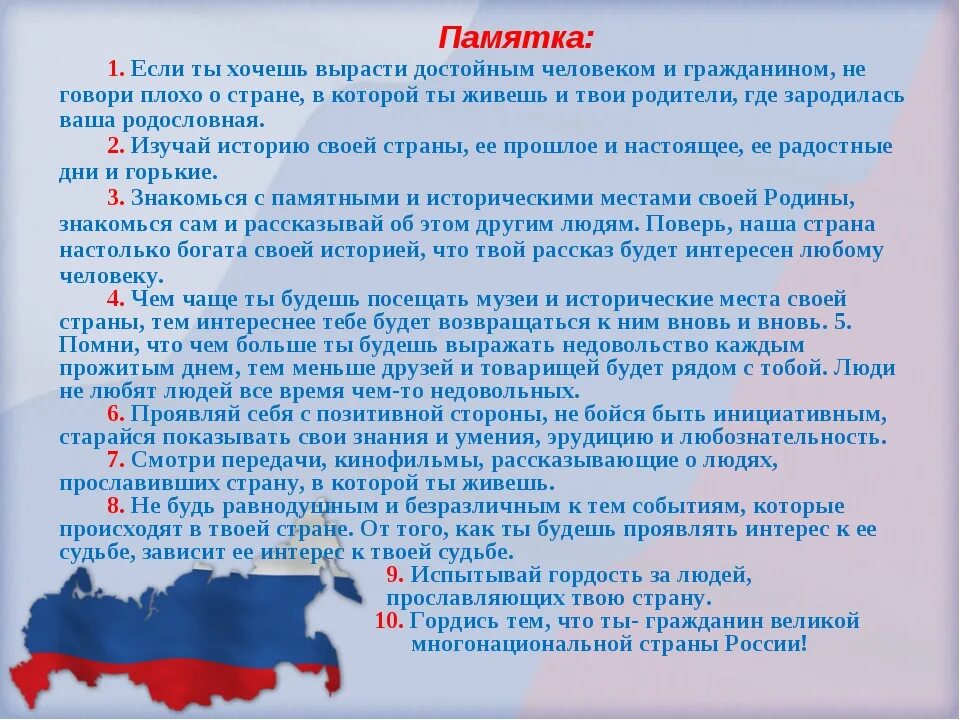 Гражданин своей страны. Памятка гражданина России. Памятка я гражданин России. Памятка достойного гражданина. Гражданин своей страны классный час.