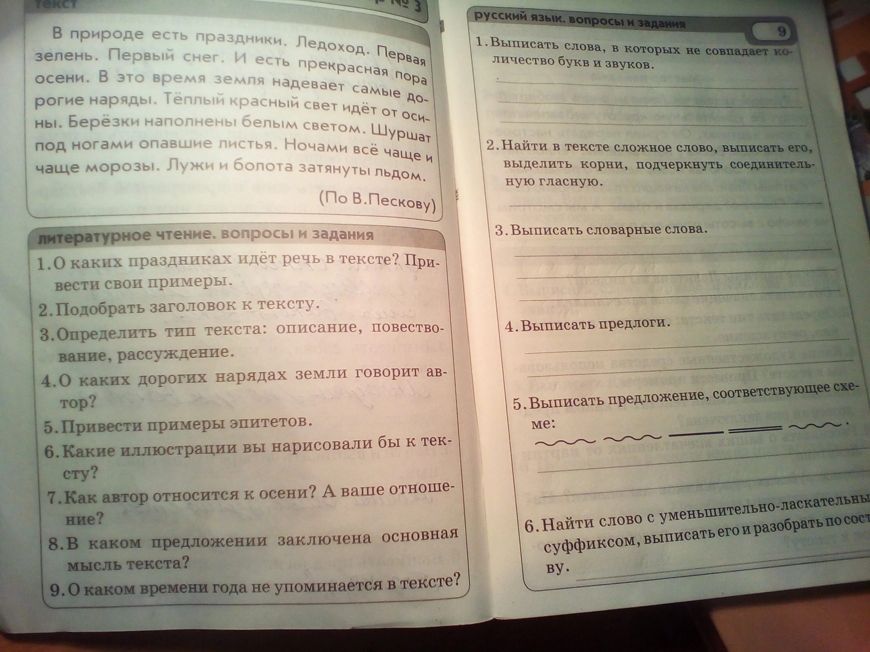 Чтение послебукварный период 1 класс голубь ответы. Текст в природе есть праздники ледоход первая зелень первый. Текстовый тренажер 2 класс. Удивительный гость текстовый тренажер ответы. В природе есть праздники ледоход текст.