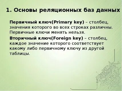 Вторичный ключ