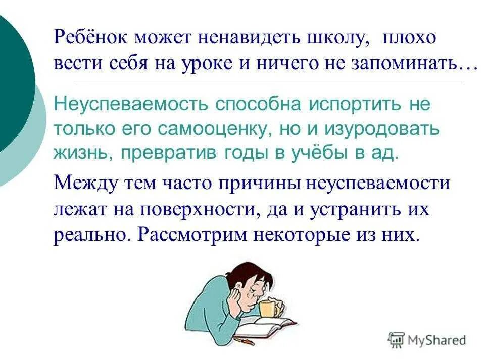 Ребенок не усваивает программу что делать