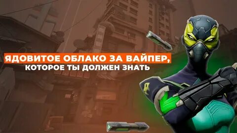 Раскидки вайпер бриз
