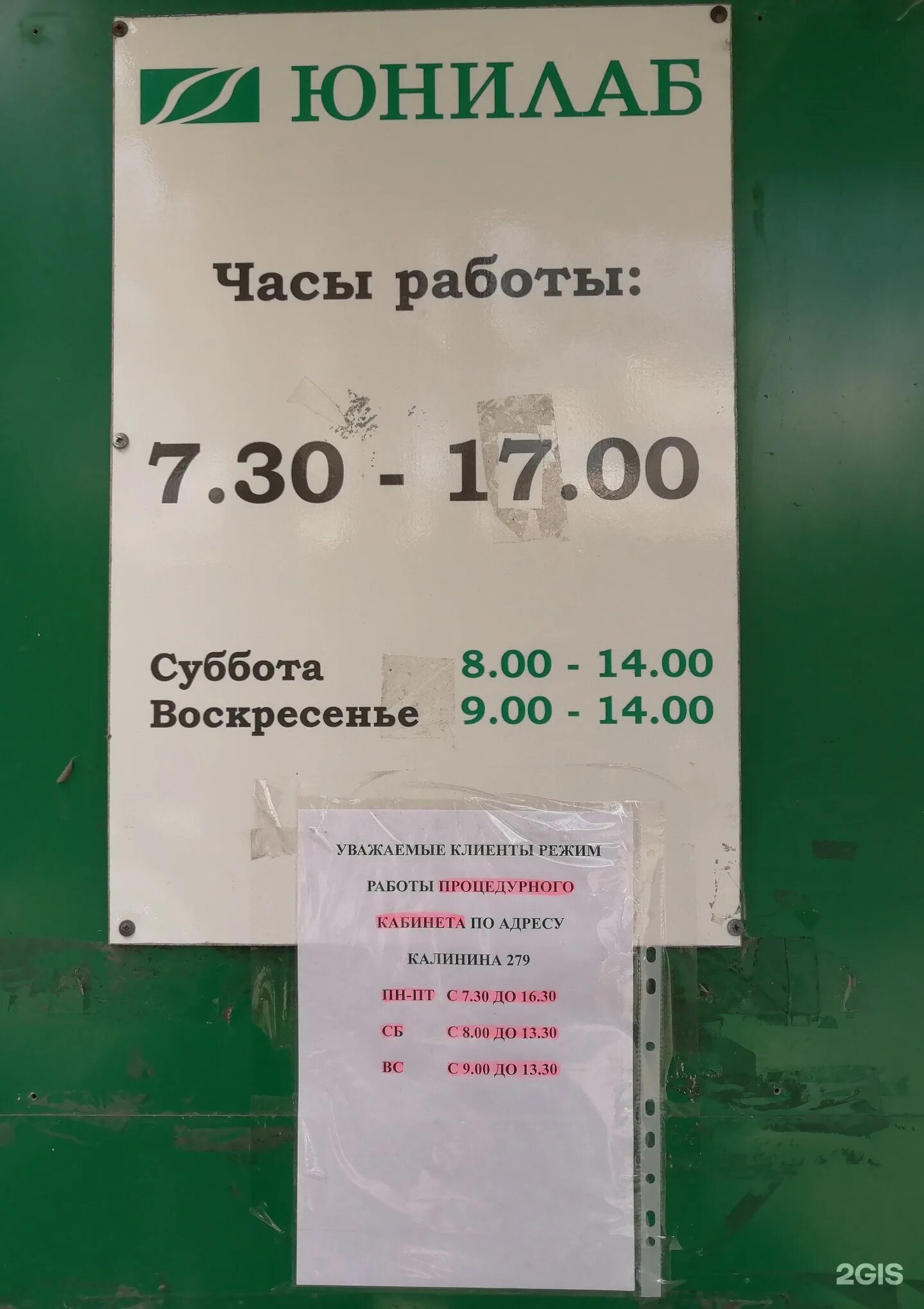 Юнилаб спасск. Юнилаб арсеньев. юнилаб южно-сахалинск. юнилаб амурск.