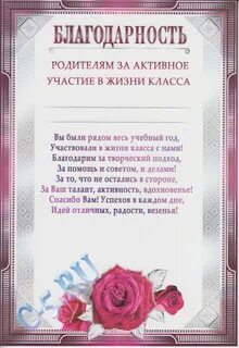Текст благодарности родителям класса