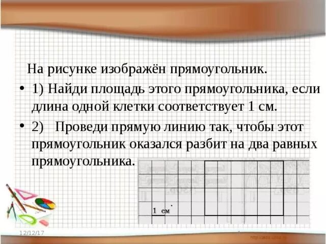 Прямоугольник разделили двумя линиями на 4. Проведи прямую линию так чтобы прямоугольник оказался разбит. Проведи прямую линию так чтобы прямоугольник оказался. Провести прямую линию так чтобы прямоугольник оказался разбит на. Проведи прямую линию так чтобы прямоугольник оказался разбит на 2.