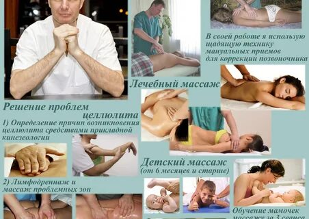 Отзыв мануальный массажист