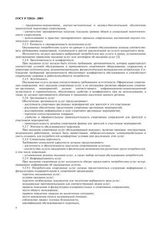 Предоставление спортивных услуг