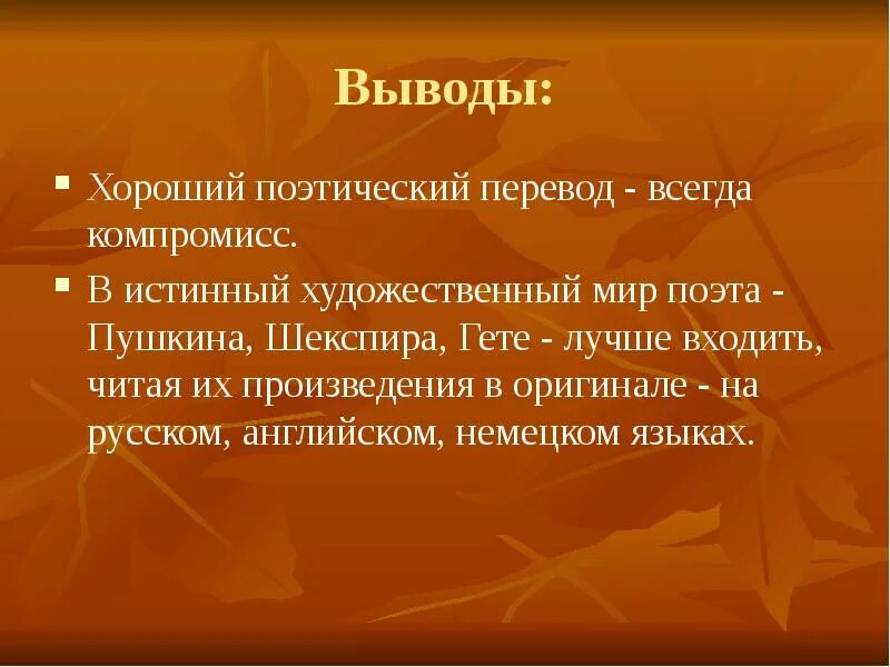 Всегда перевод. Поэтический перевод. Поэзия перевода. Мир поэта. Виды перевода поэзии.