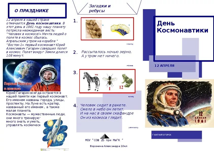 Буклет на тему космос. Брошюра на тему космос. Буклет день космонавтики для детей. Листовка на тему космос. Консультация для родителей космос старшая группа