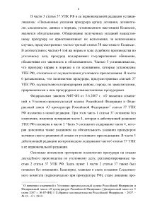 Руководитель следственного органа как участник уголовного судопроизводства
