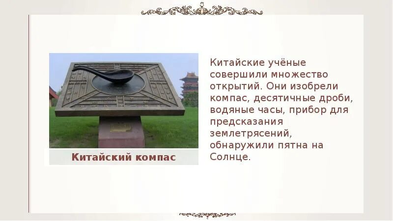 Изобретение компаса в древнем Китае. Первый компас древнего Китая. Изобретение компаса в Китае. Древние изобретение компас в Китае. Изобретение компаса история 5