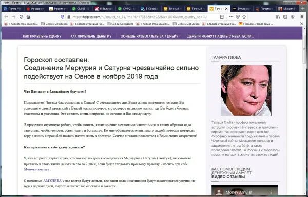 Гороскоп близнецы тамары глобы. Талисман Тамары Глобы.