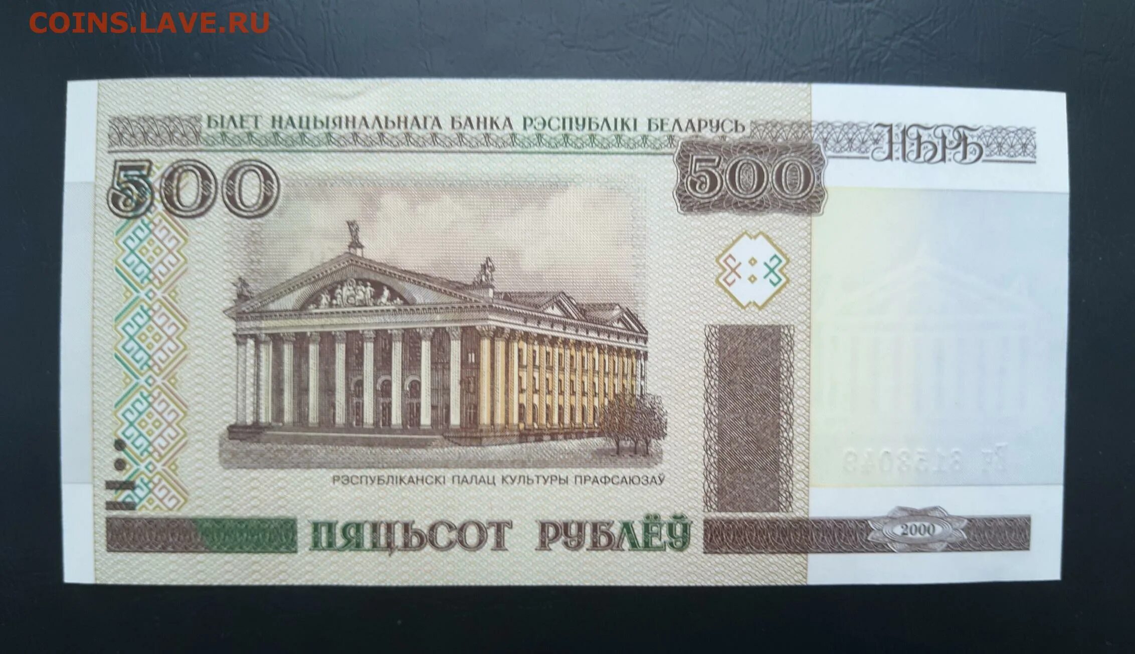 500 Белорусских рублей 2000. Белорусские деньги 500 рублей 2000 года. 500 Белорусских рублей 2000 года. 500 Белорусских рублей.