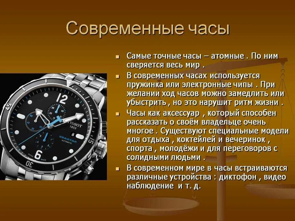 Сообщение про часы. Современные механические часы. Презентация часов. Исторические часы. Какими бывают современные часы.