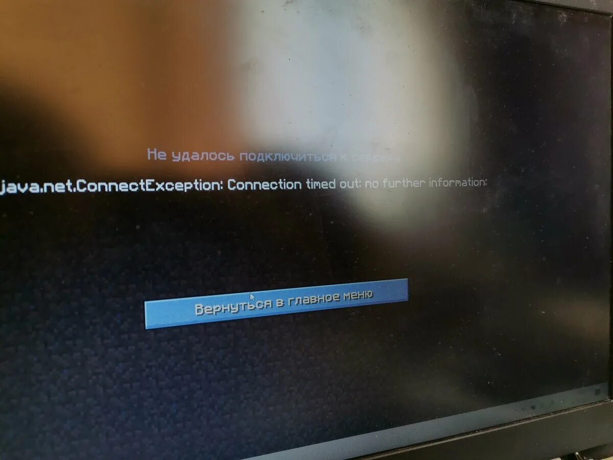 Соединение разорвано причины. Майнкрафт соединение потерена решение проблемы. Майнкрафт подключение проблема connection timed out no further information.