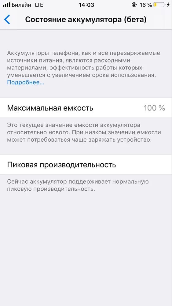 Айфон 11 состояние аккумулятора. Скриншот состояние аккумулятора айфон 7. Скрин состояния аккумулятора айфон 11. Максимальная ёмкость аккумулятора айфон 7. Максимальная емкость аккумулятора айфон 6s.