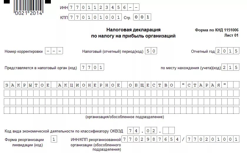 Декларация по налогу на прибыль организаций коды в декларации. Код отчетного периода в декларации по налогу. Налоговая декларация по налогу на НДС. Коды налоговых периодов в декларации по налогу на прибыль.