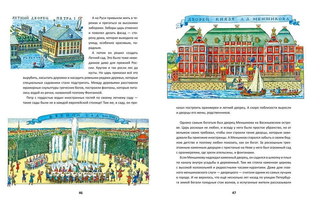 Сайт истории спб. История Санкт-Петербурга для детей. Рассказ про Санкт-Петербург для детей. История Петербурга для детей. Рассказы о Петербурге для дошкольников.